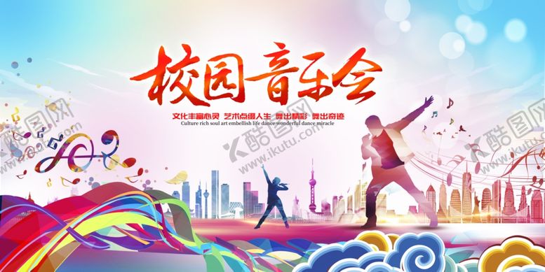 编号：21708811021943288521【酷图网】源文件下载-校园音乐会精彩瞬间