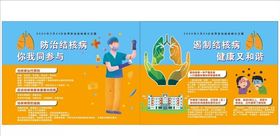 2020年结核病防治