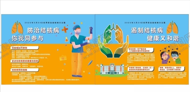 编号：51729510260342488136【酷图网】源文件下载-2020年结核病防治