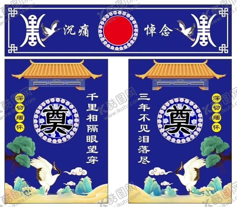 编号：11371302172112011397【酷图网】源文件下载-三周年祭奠