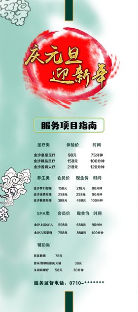 足疗元旦海报