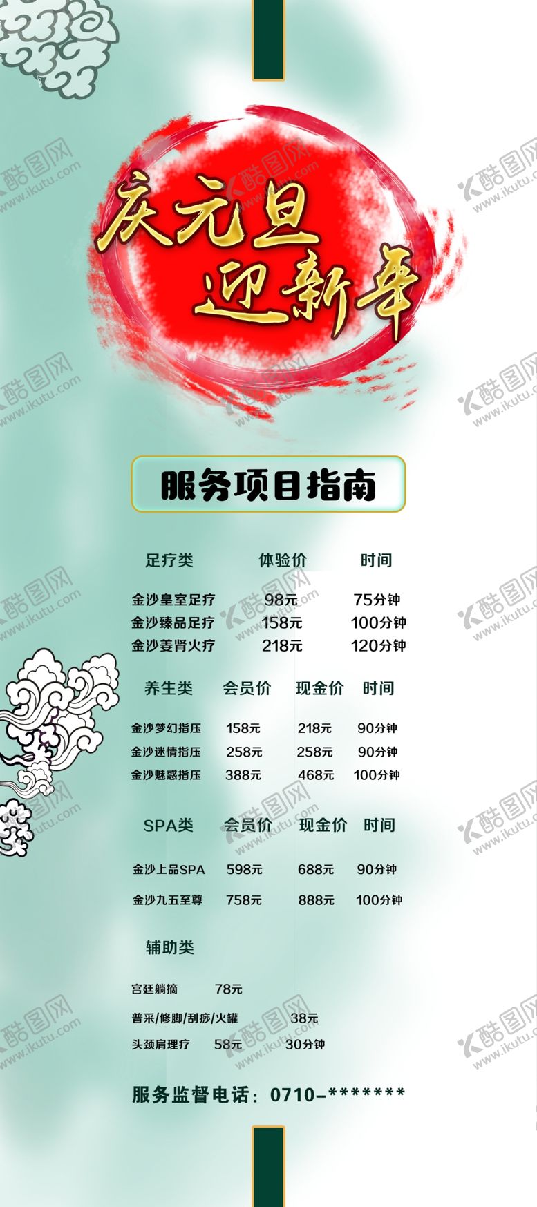 编号：96393509190901009052【酷图网】源文件下载-足疗元旦海报