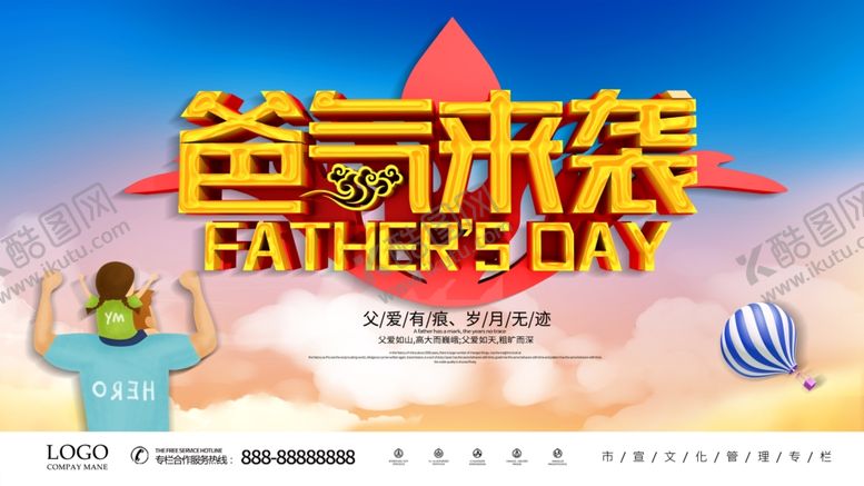 编号：94119604162101184171【酷图网】源文件下载-父爱如山爸气来袭