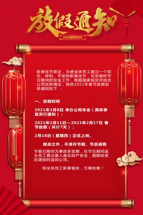 放假通知