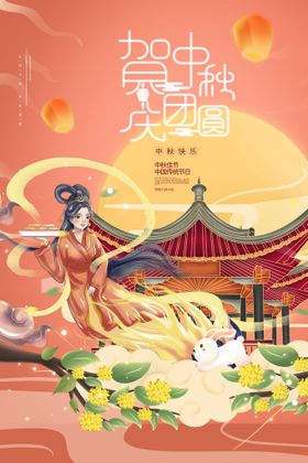中秋节背景dm主题广告