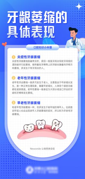 牙龈萎缩科普海报