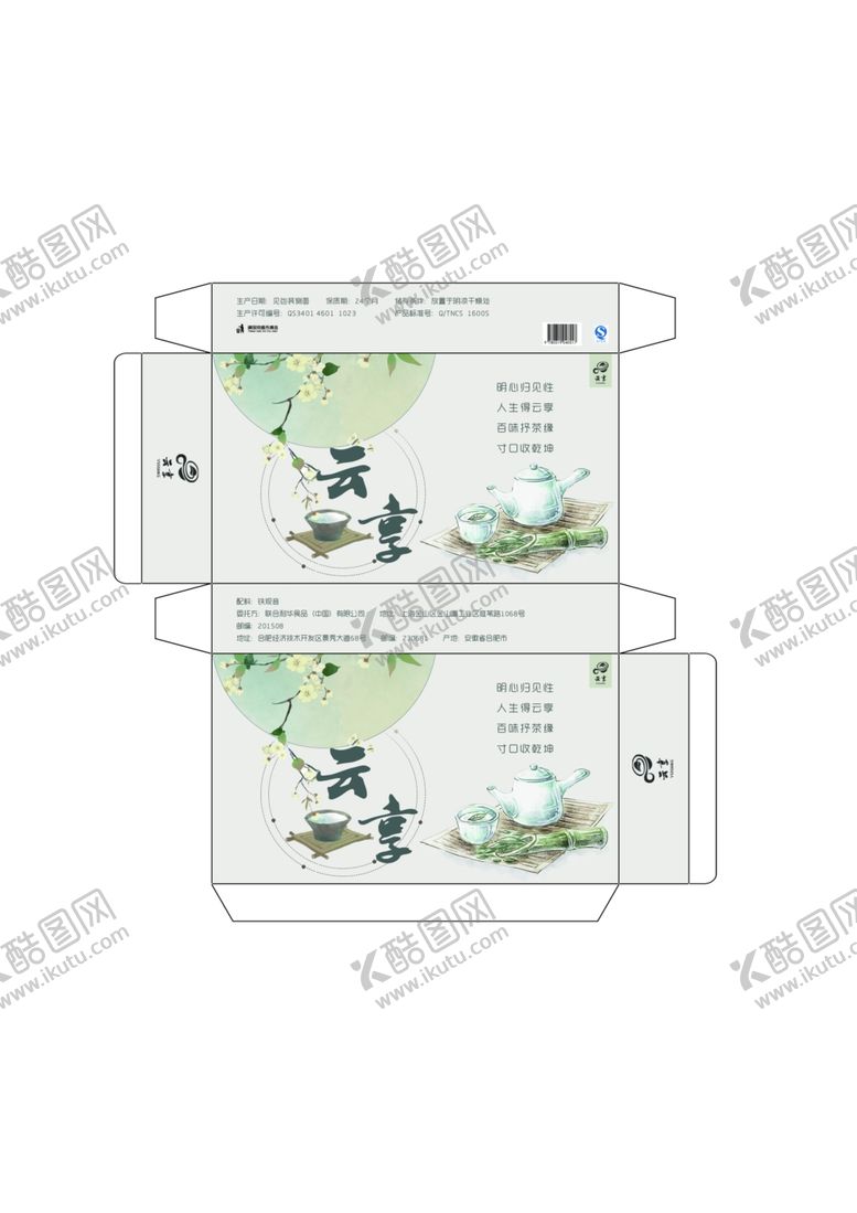 编号：30298709230330025969【酷图网】源文件下载-云享茶