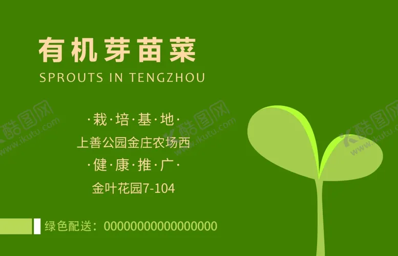编号：96918007011152316011【酷图网】源文件下载-有机芽苗菜