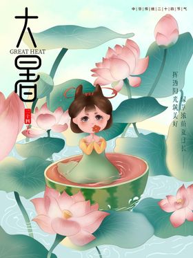 大暑素材手机海报设计