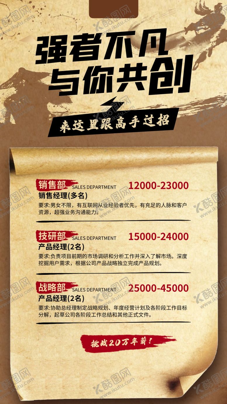编号：27853310230926485916【酷图网】源文件下载-招聘
