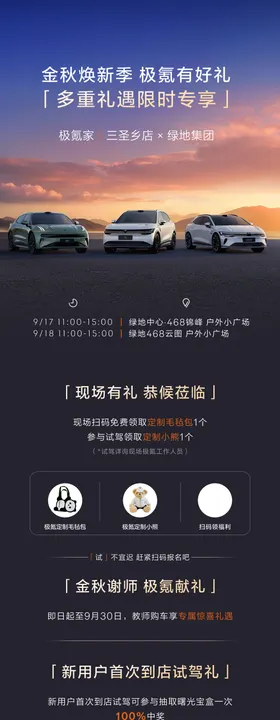 活动邀约海报长图