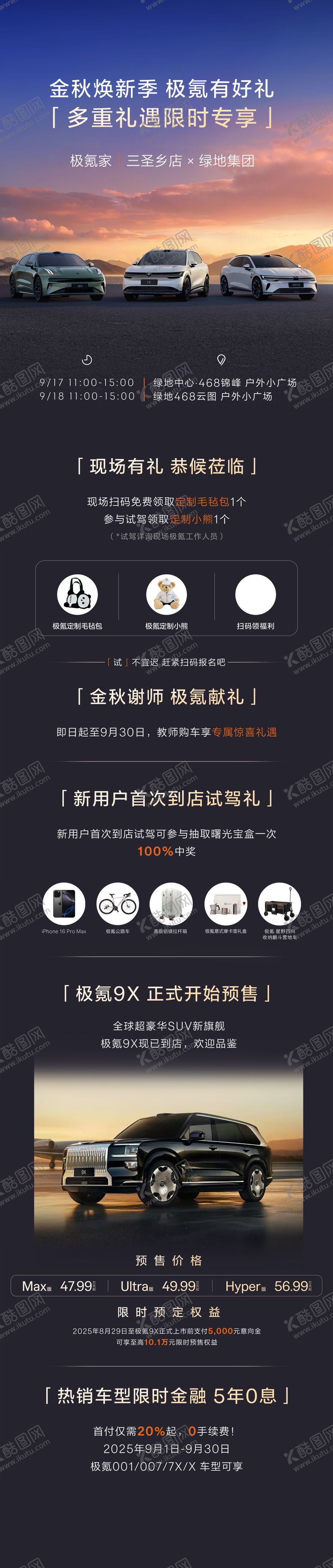 编号：72592902111715267366【酷图网】源文件下载-活动邀约海报长图