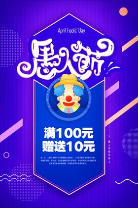 愚人节