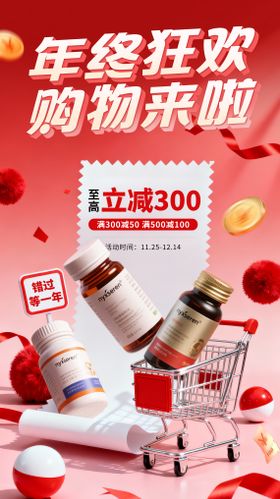 双十一年终钜惠海报/电商焦点图