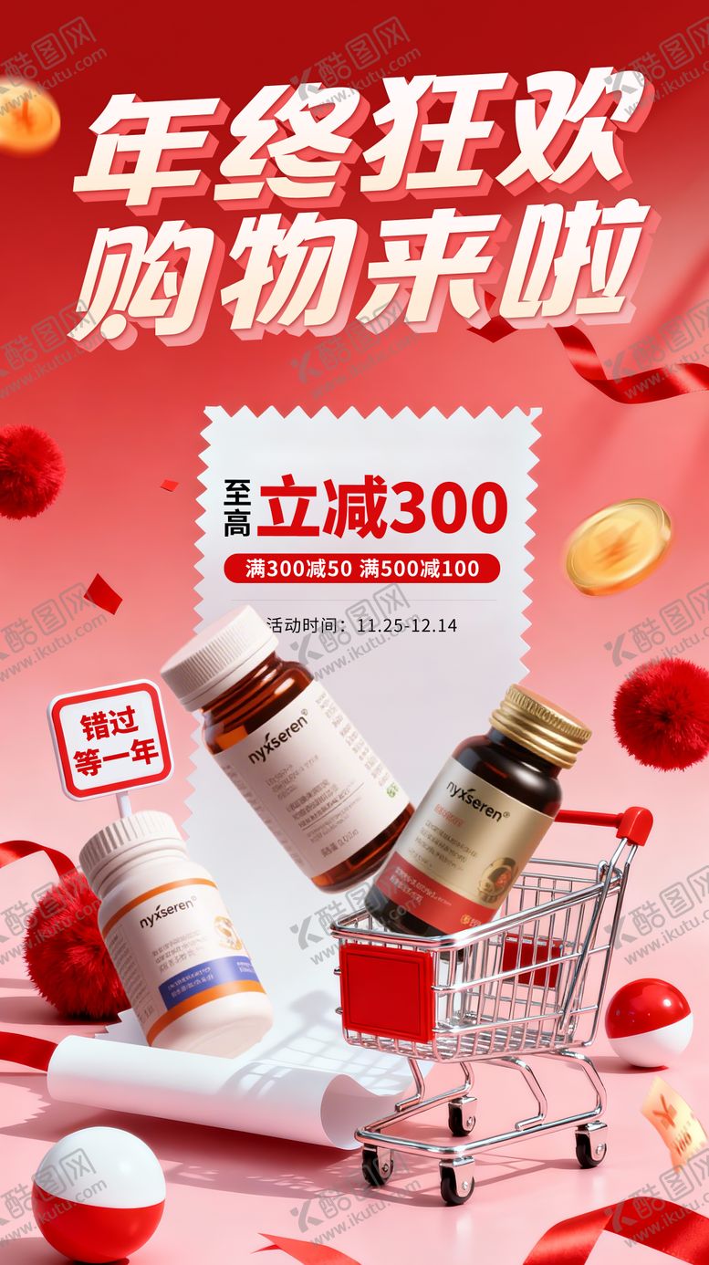 编号：27358401101753587623【酷图网】源文件下载-年终钜惠双十二年海报