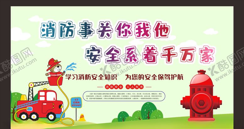 编号：10711409251635309316【酷图网】源文件下载-消防安全