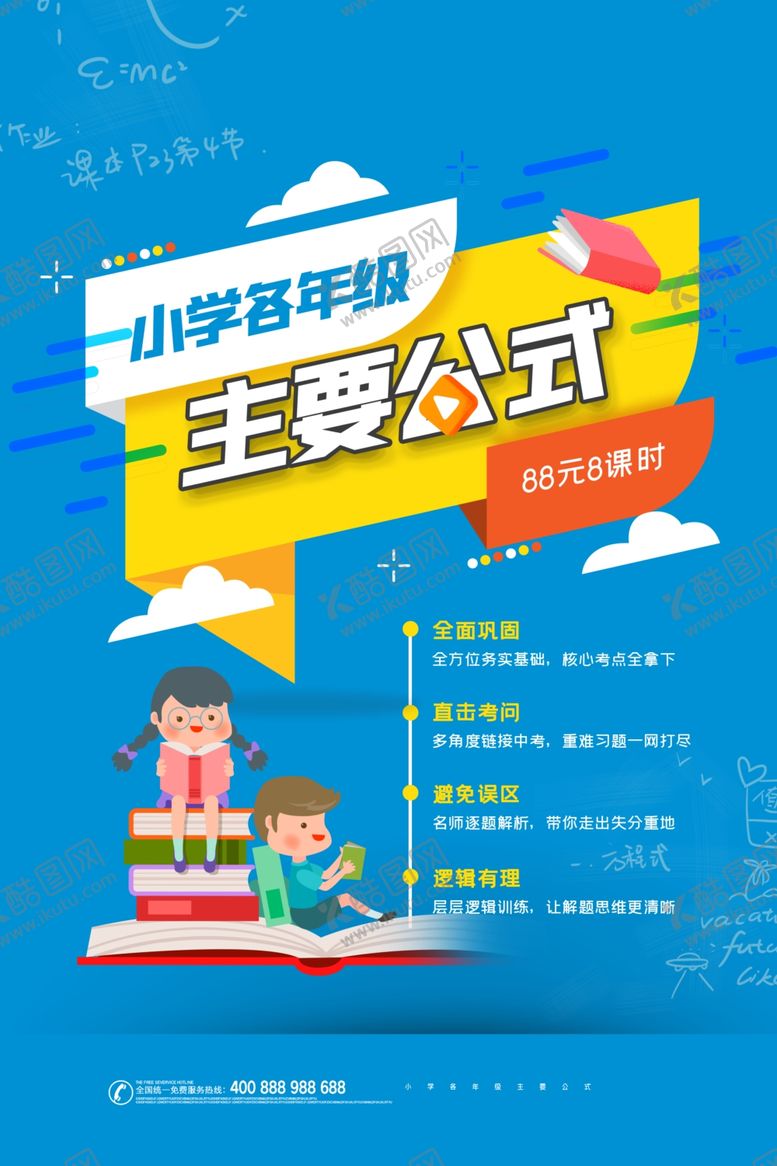 编号：70841507011746378343【酷图网】源文件下载-公式海报