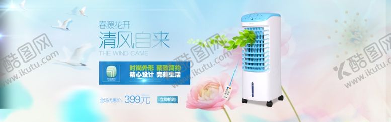 编号：94200810190751379014【酷图网】源文件下载-家电海报