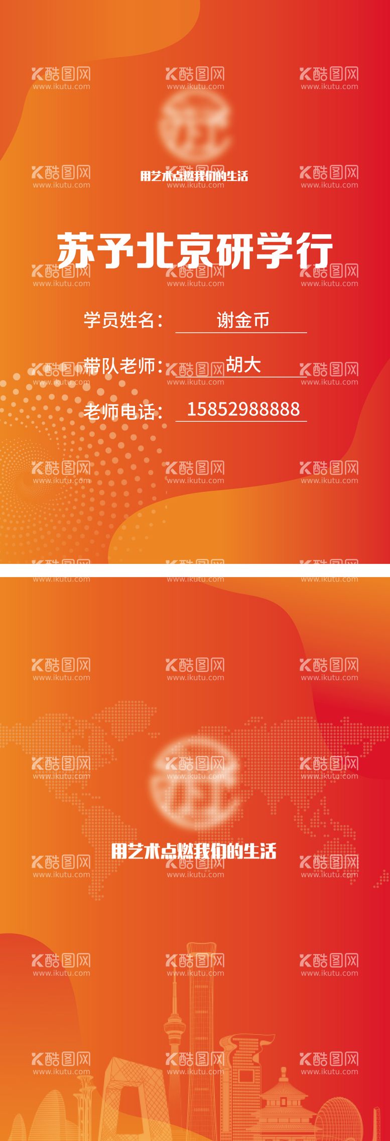 编号：32550011300700479560【酷图网】源文件下载-北京游学挂牌吊牌卡片