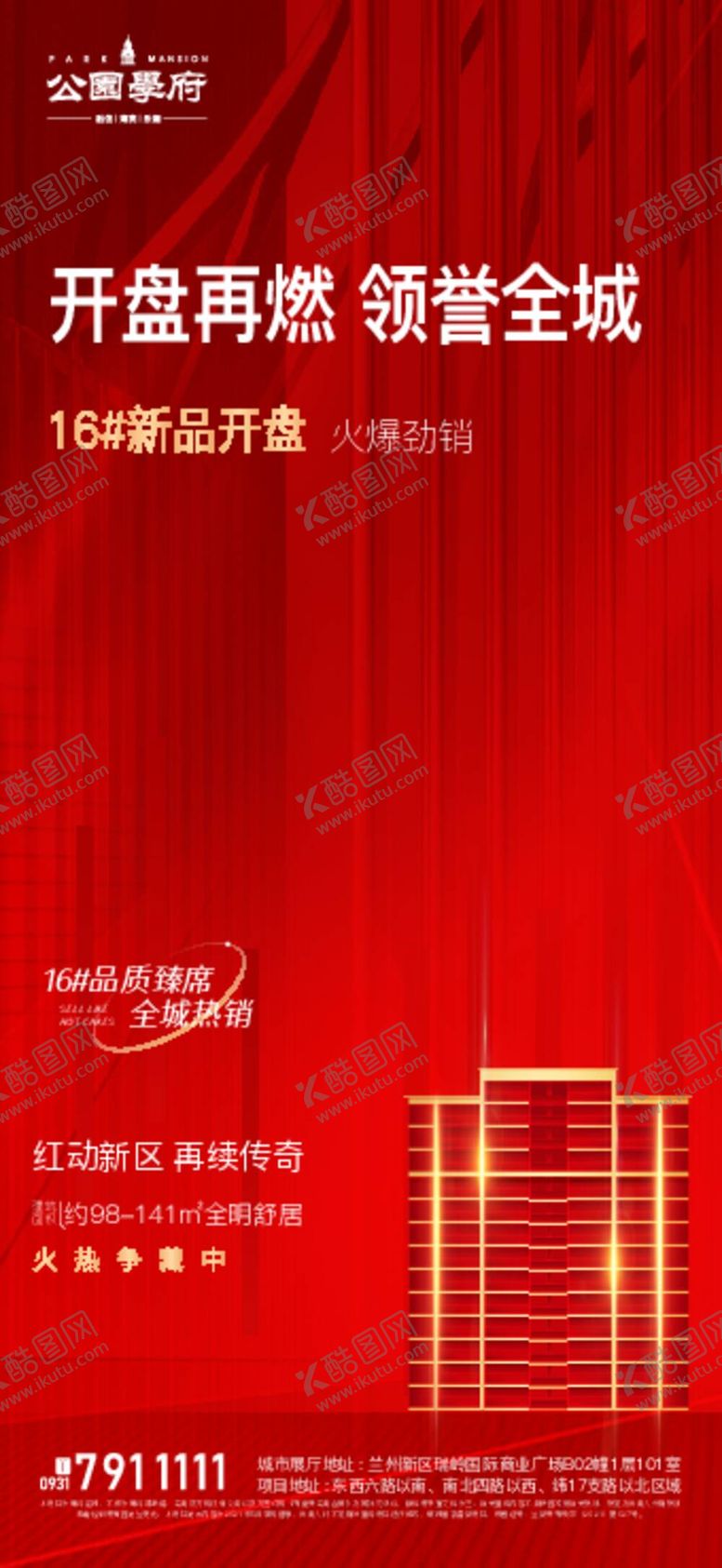 编号：54844912061507596548【酷图网】源文件下载-红色金色热销海报