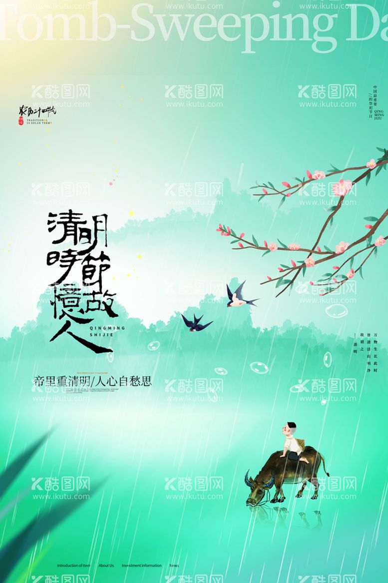 编号：47160310020422282056【酷图网】源文件下载-简约创意大气清明节节日海报