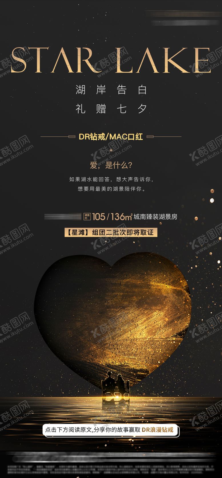 编号：74498108102304512474【酷图网】源文件下载-情人节海报