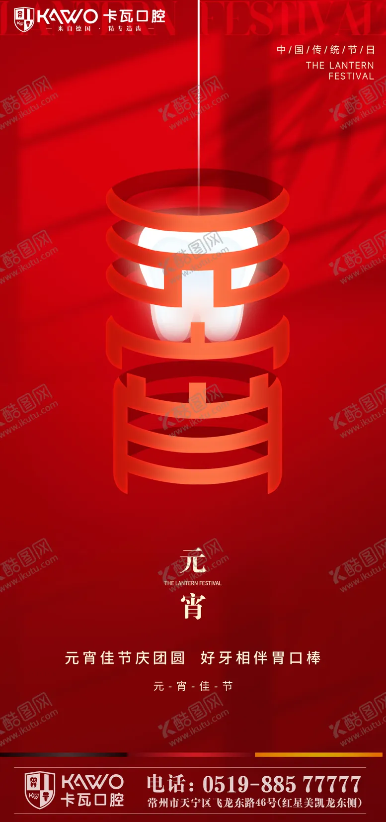 编号：41159911271825378381【酷图网】源文件下载-元宵节海报