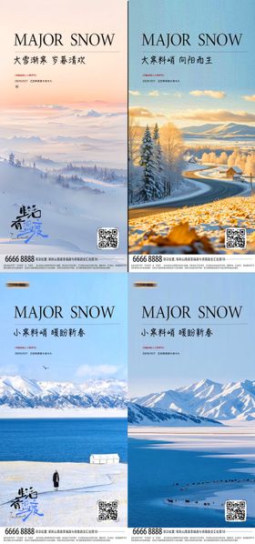 大雪大寒小寒节气海报