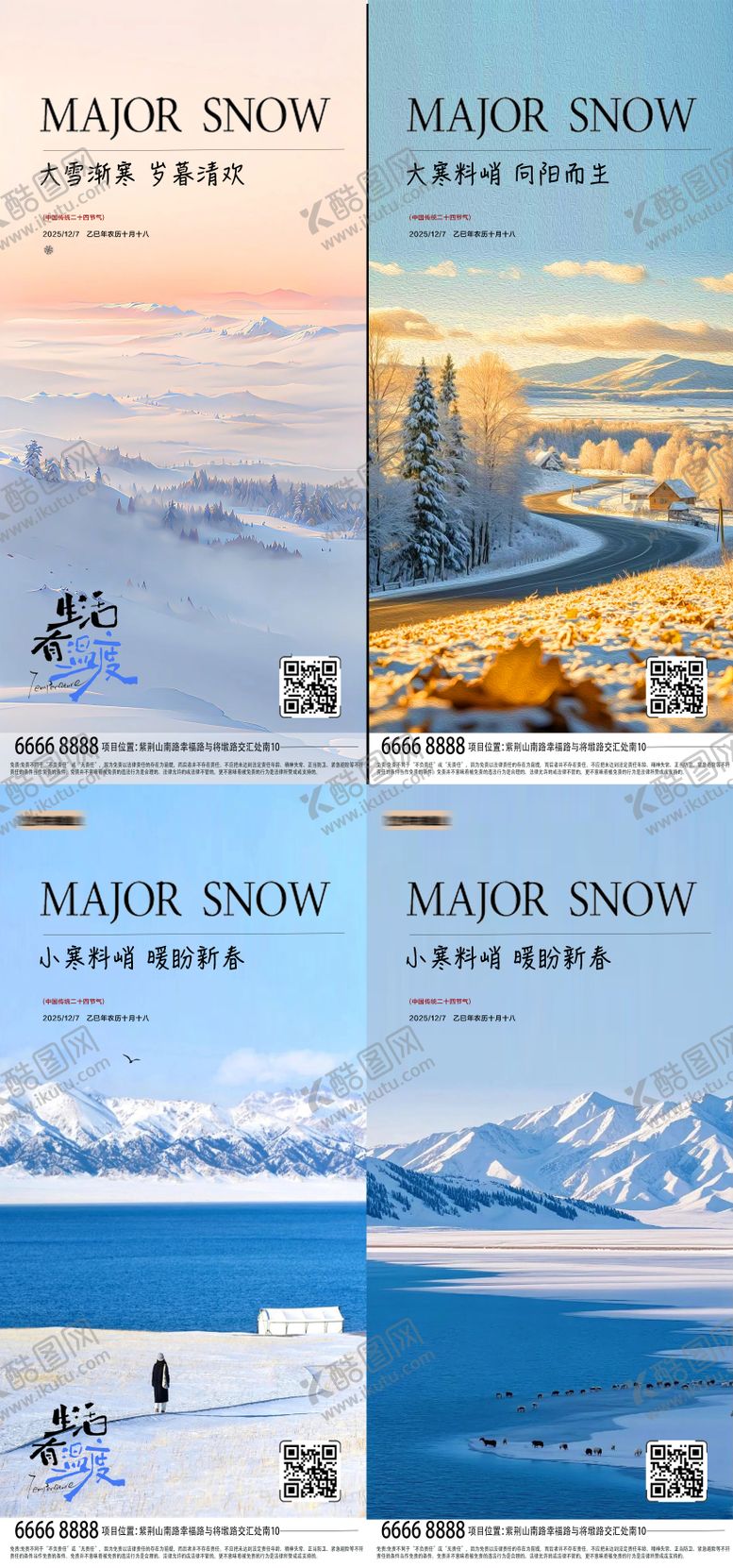编号：23597712070207131370【酷图网】源文件下载-大雪大寒小寒节气海报
