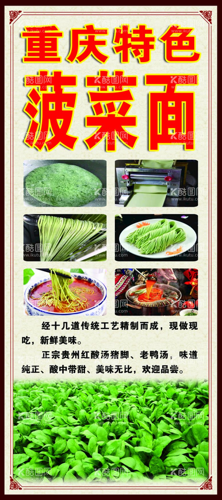 编号：79423809231828007951【酷图网】源文件下载-重庆菠菜面