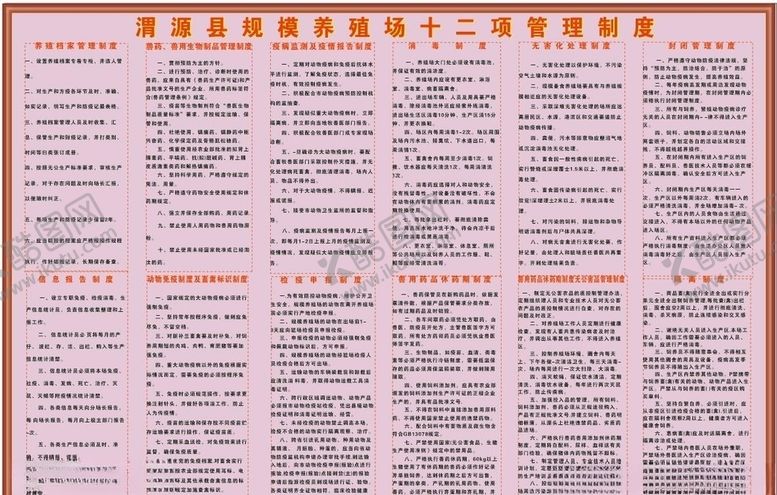 编号：43637209251823271209【酷图网】源文件下载-管理制度