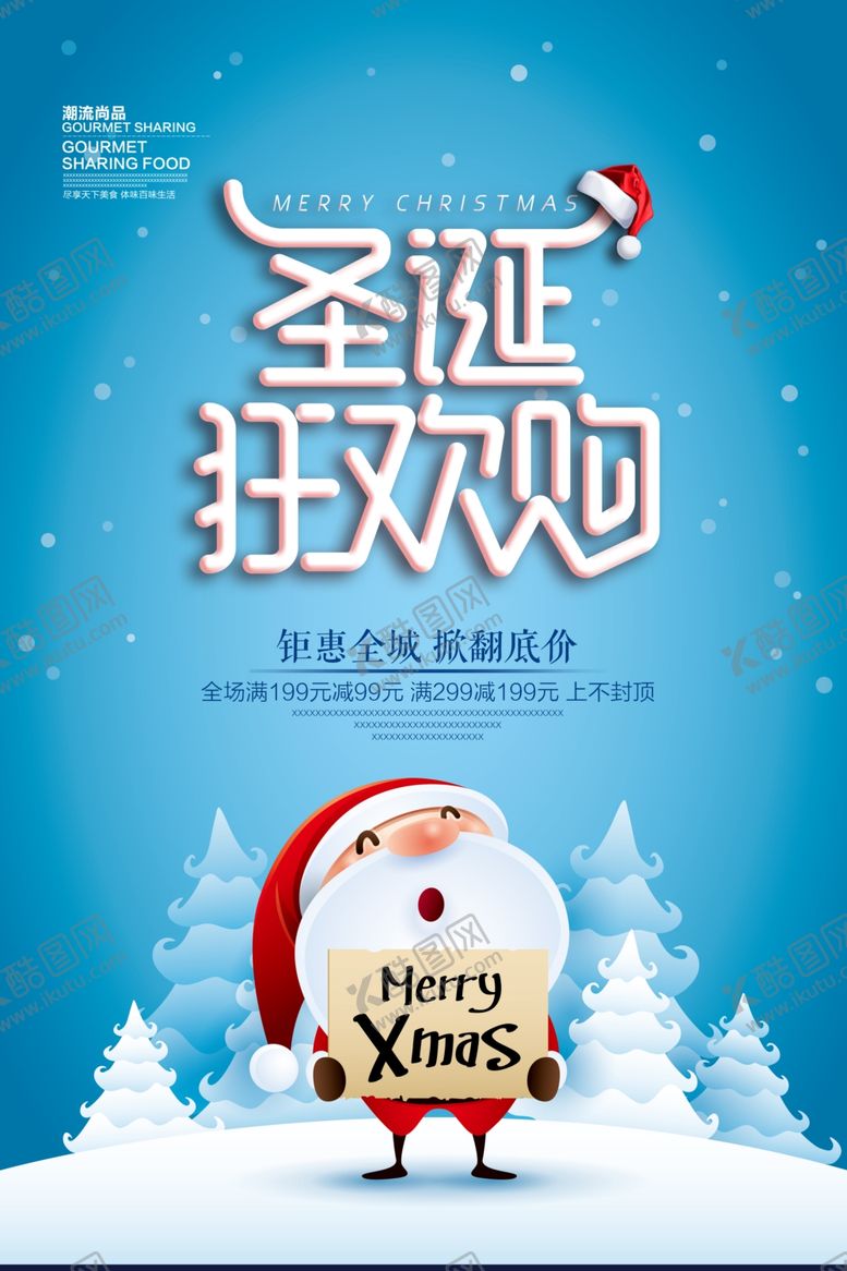 编号：13750909271423239160【酷图网】源文件下载-圣诞狂欢购