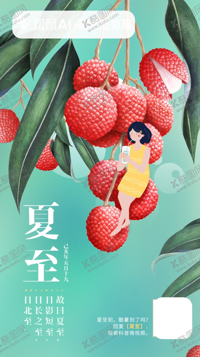 编号：54055310012254553031【酷图网】源文件下载-夏至