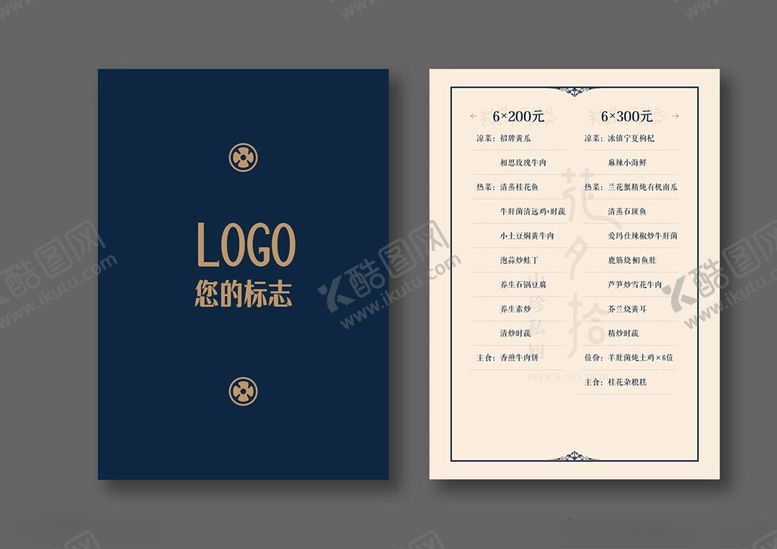 编号：32555401300934271616【酷图网】源文件下载-简洁大气菜单双面