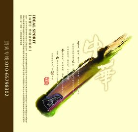 水墨中国风