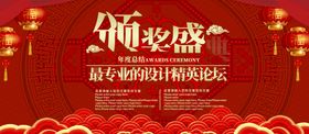 颁奖盛典