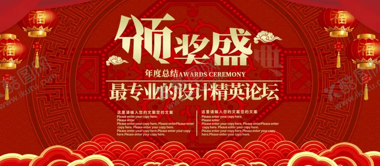编号：38667505061520341175【酷图网】源文件下载-颁奖盛典