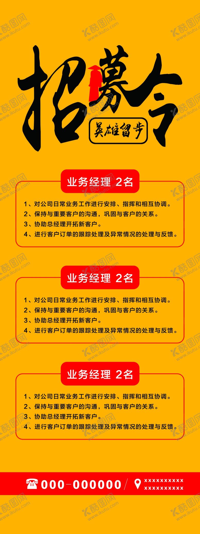 编号：45917610181251044978【酷图网】源文件下载-招聘