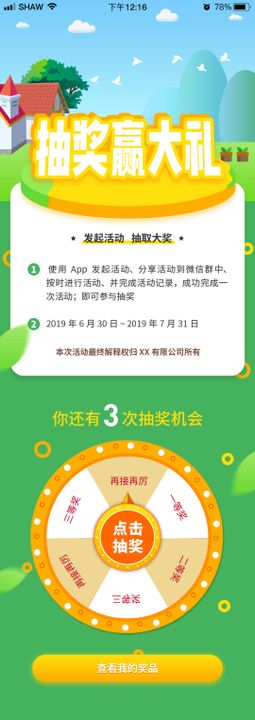 麻将比赛地产活动移动端专题页面