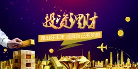 投资理财
