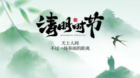 水墨风清明节意境图