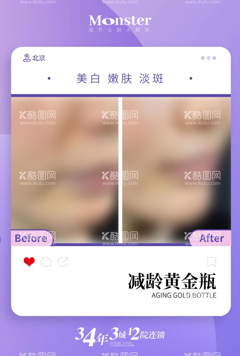编号：13044701140948076833【酷图网】源文件下载-医美案例对比海报
