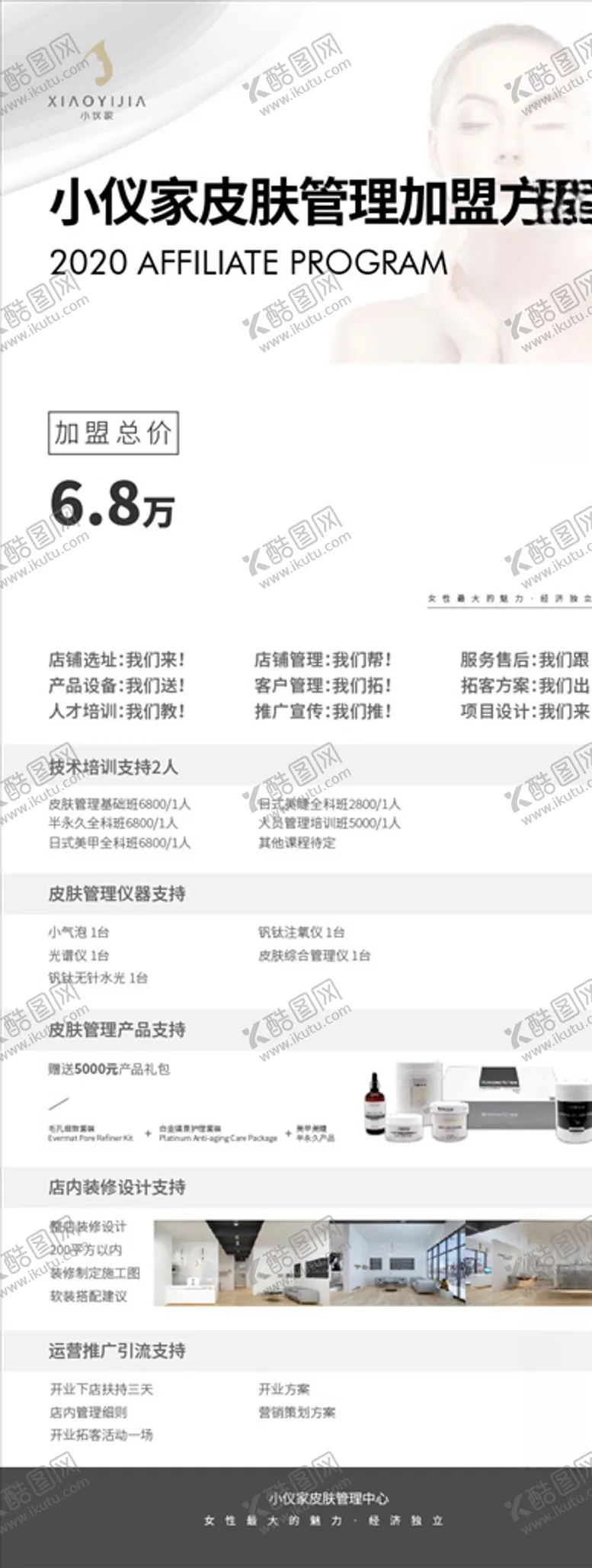 编号：71028907020755206040【酷图网】源文件下载-加盟活动