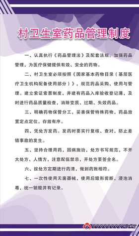村医管理制度