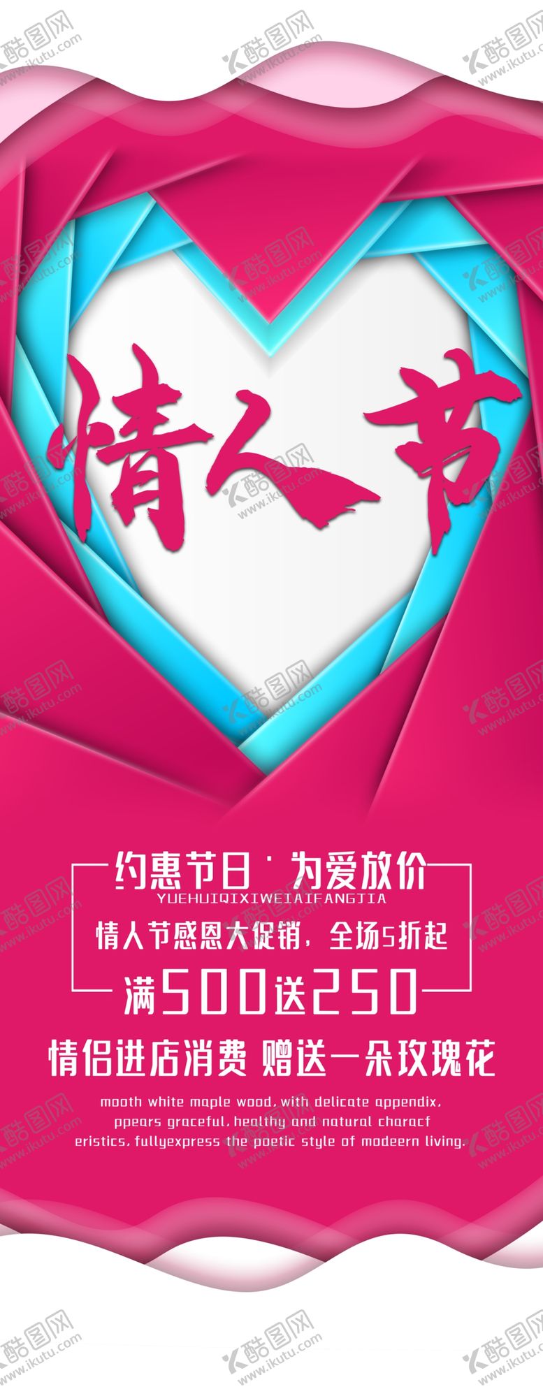 编号：40173309182105362829【酷图网】源文件下载-214情人节