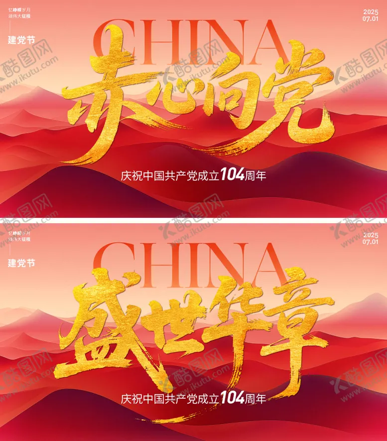 编号：74179606231605259630【酷图网】源文件下载-建党节主画面