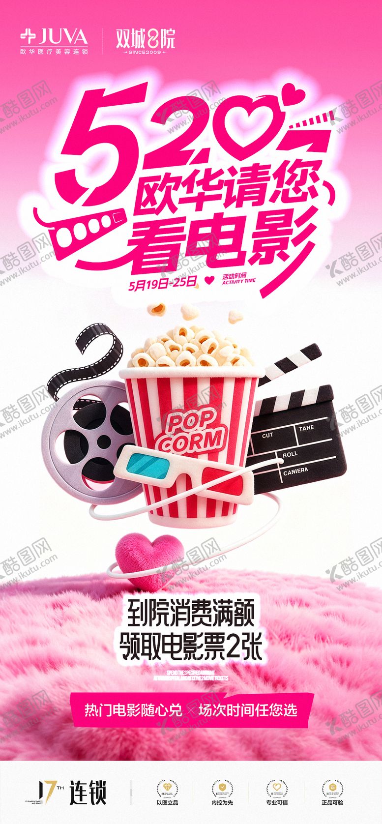 编号：71059105230008151946【酷图网】源文件下载-520电影票海报