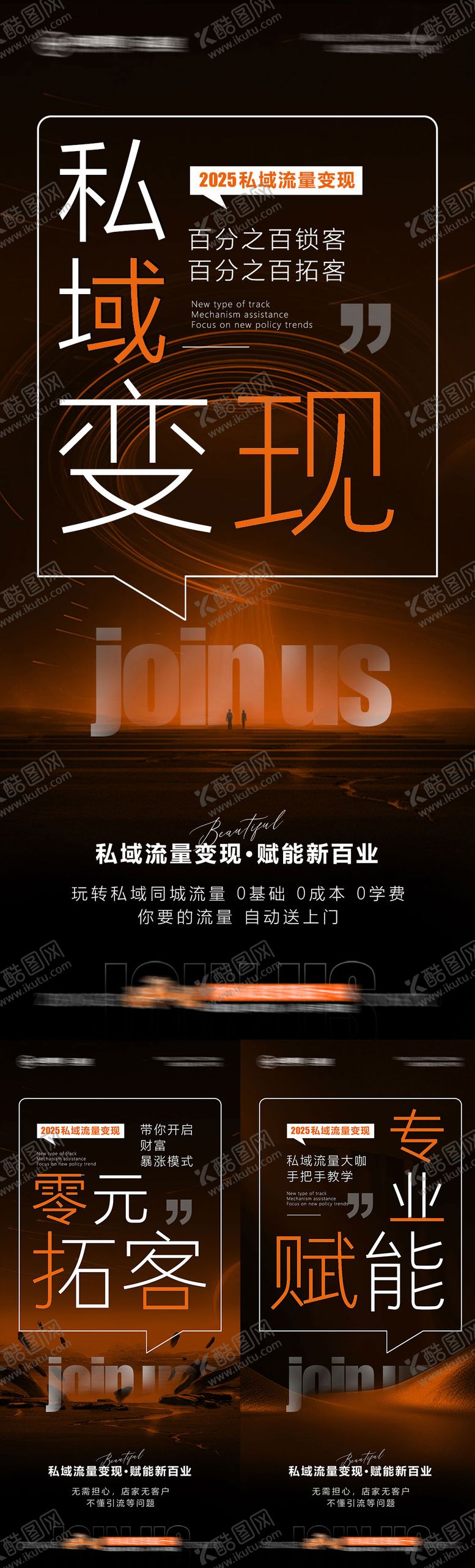 编号：99555701201133135383【酷图网】源文件下载-美业招商私域变现系列海报