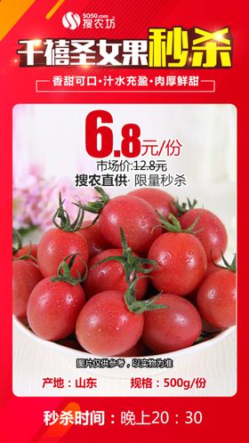山东千禧圣女果秒杀