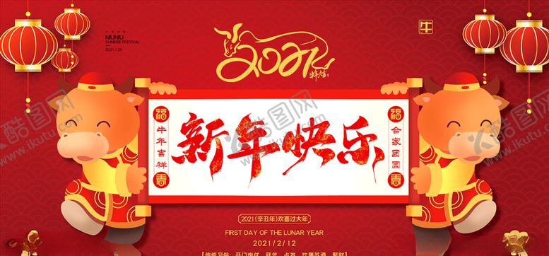 编号：97612404071817182554【酷图网】源文件下载-元旦海报